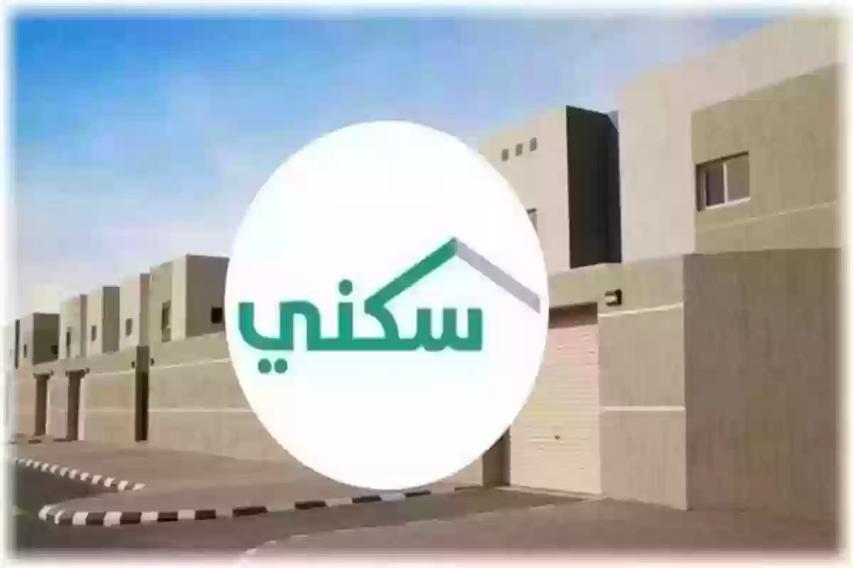 استعلم عن إيقاف الدعم السكني في السعودية .. الإسكان توضح