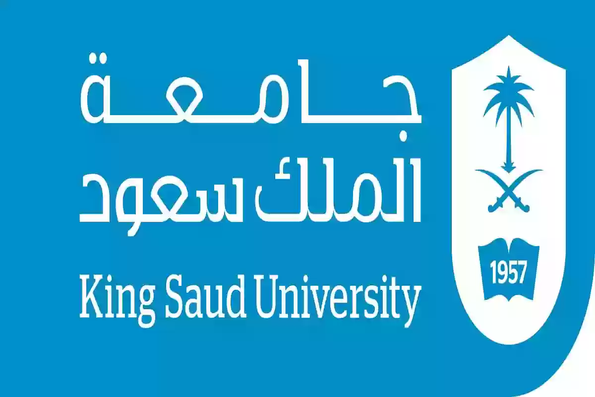 دليل الخدمات الإلكترونية جامعة الملك سعود