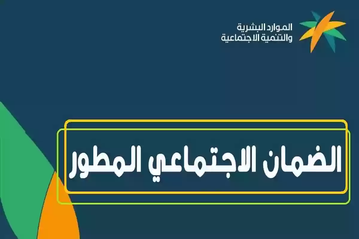 الاستعلام عن نتيجة الأهلية في الضمان الاجتماعي المطور 