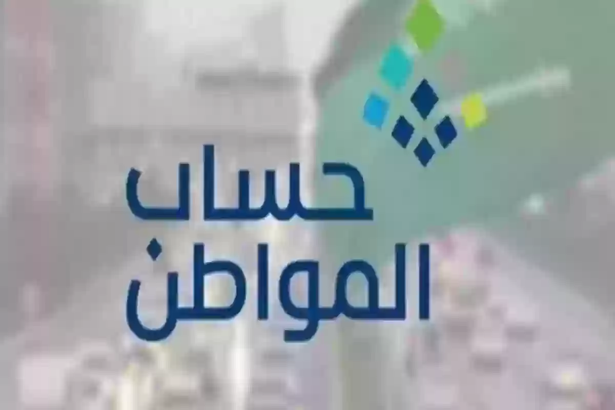 خطوات الاعتراض على أهلية حساب المواطن