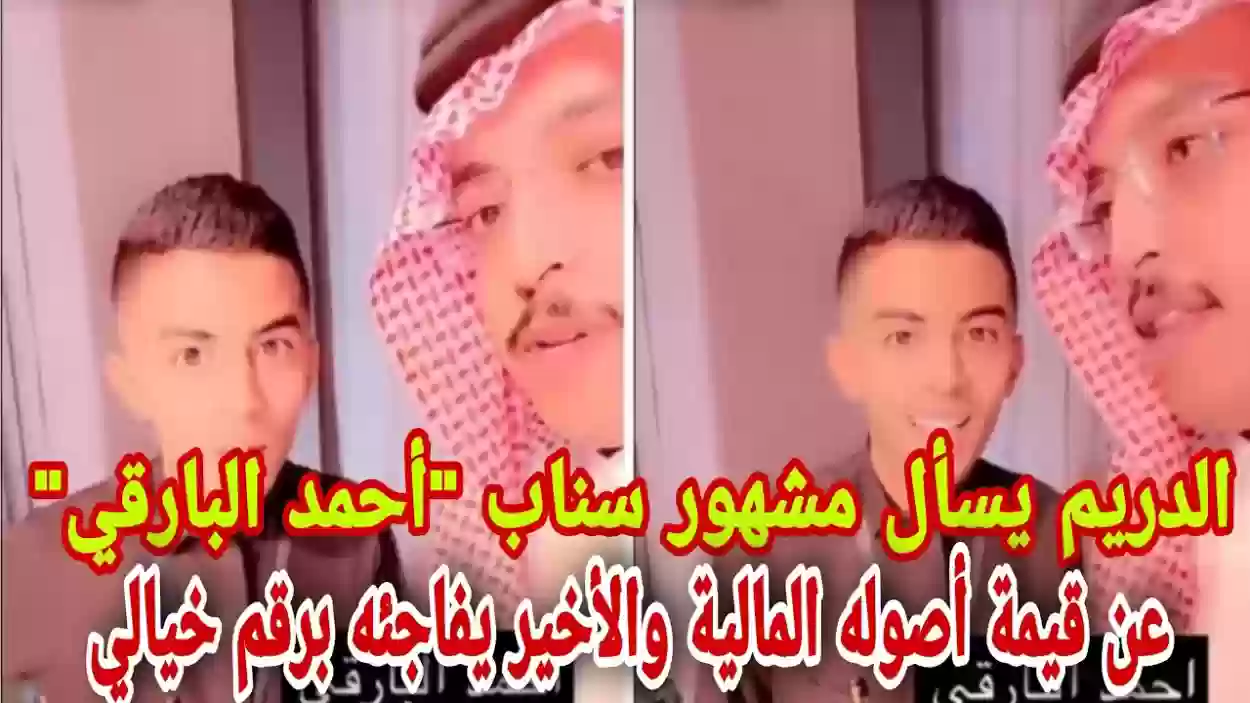 مشهور السناب السعودي محمد الدريم