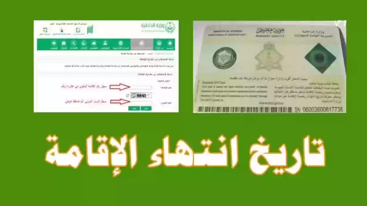 الاستعلام عن صلاحية الإقامة