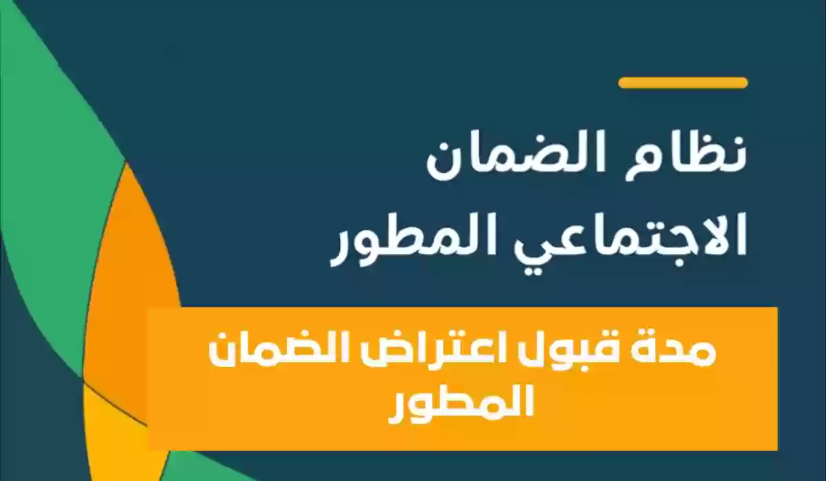 وزارة الموارد البشرية توضح مدة قبول طلب الاعتراض على راتب الضمان