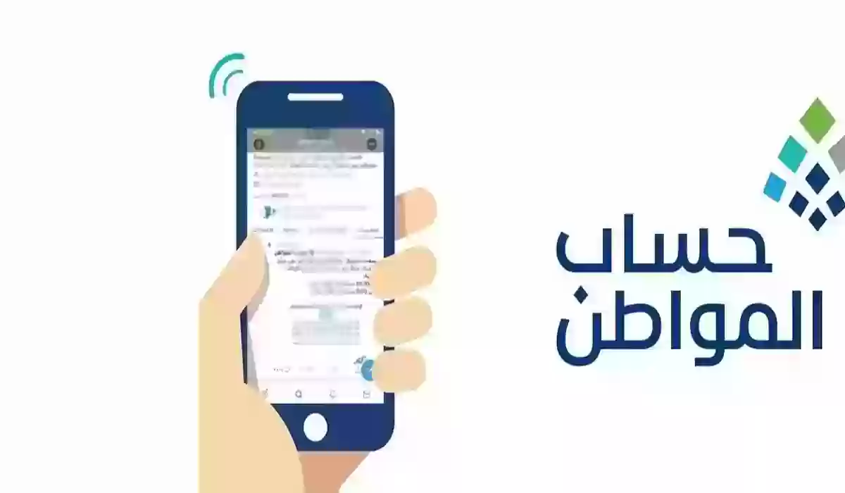 طريقة الاستعلام عن مبلغ حساب المواطن 