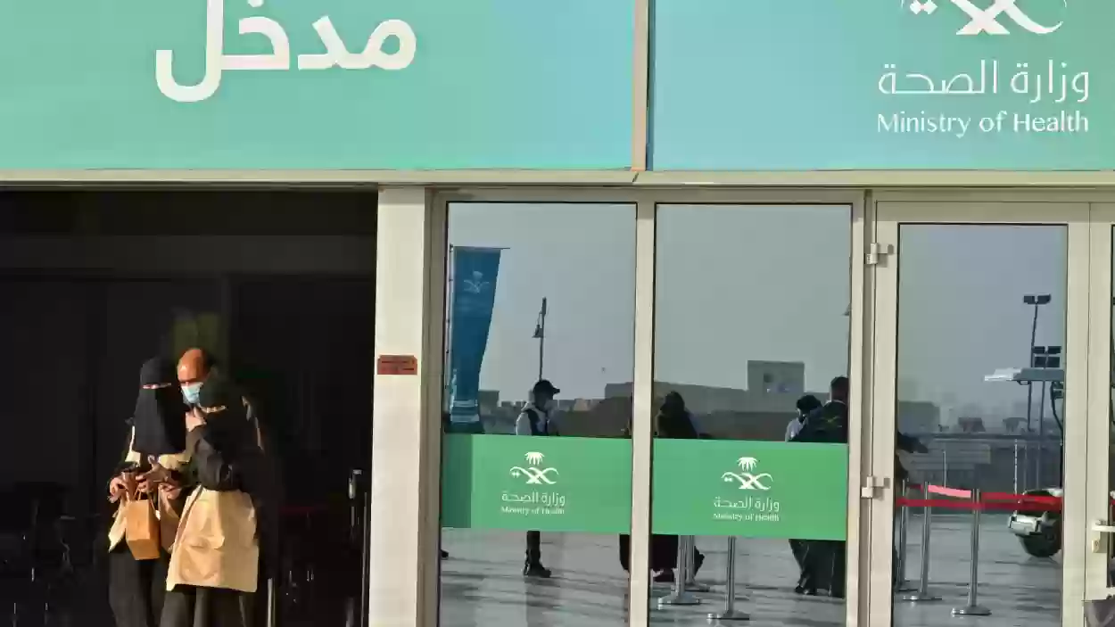 الصحة السعودية