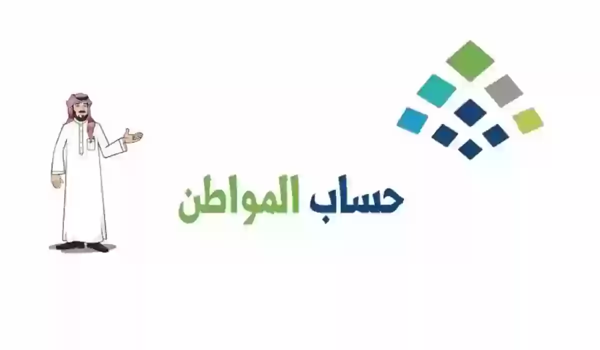 ما هي شروط إضافة تابع إلى حساب المواطن وكيف يتم ذلك؟ إليك الطريقة