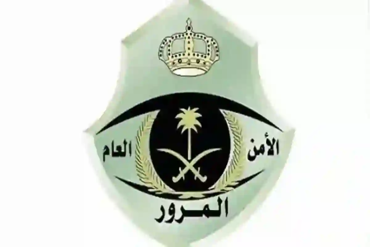 المرور 