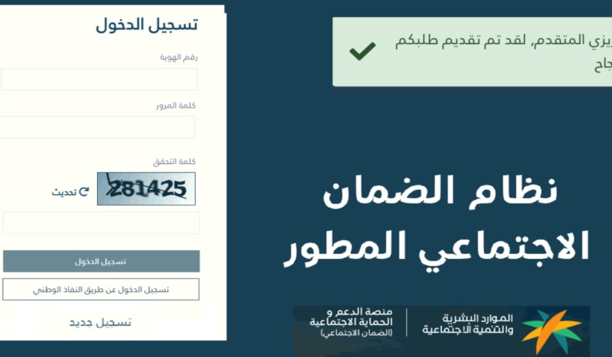 راتب الفئات المستحقة لمعاش الضمان الاجتماعي المطور 1445