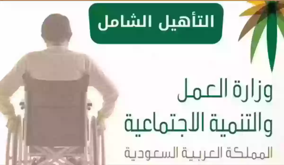 معنى الطلب تحت الإجراء التأهيل الشامل ومدة دراسة الطلب