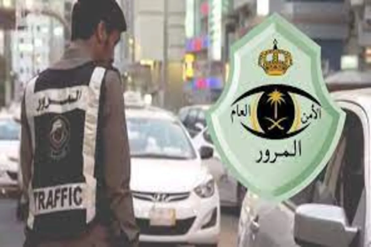 الإدارة العامة للمرور السعودية 