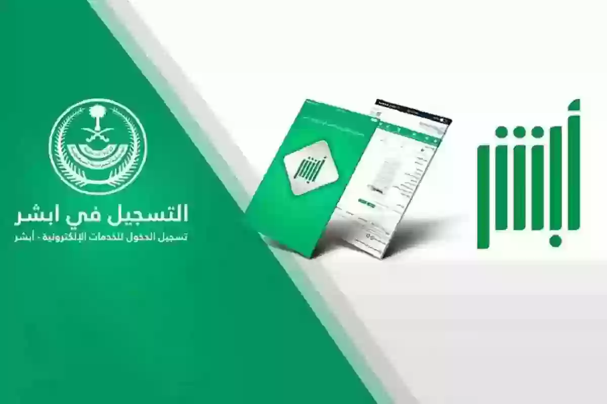 خلال دقائق | طريقة توثيق البصمة عبر أبشر absher.sa