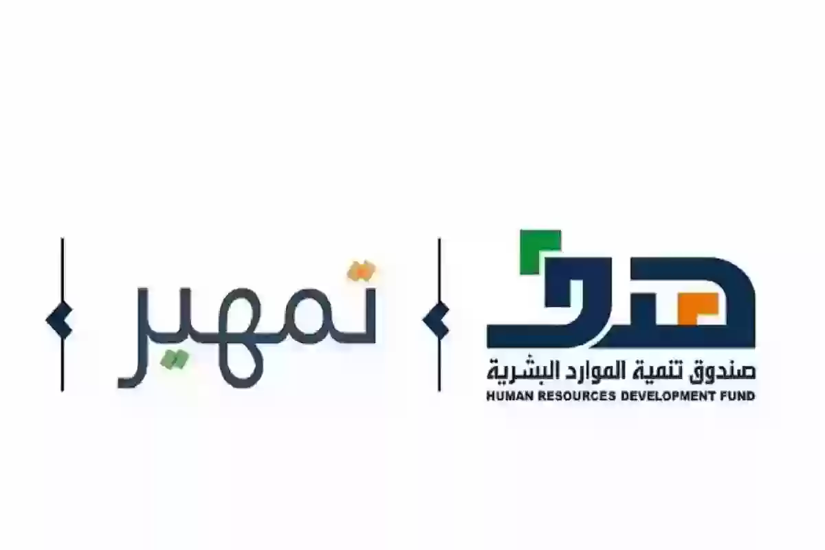 تمهير | شروط التسجيل في البرنامج 1445 والأوراق المطلوبة