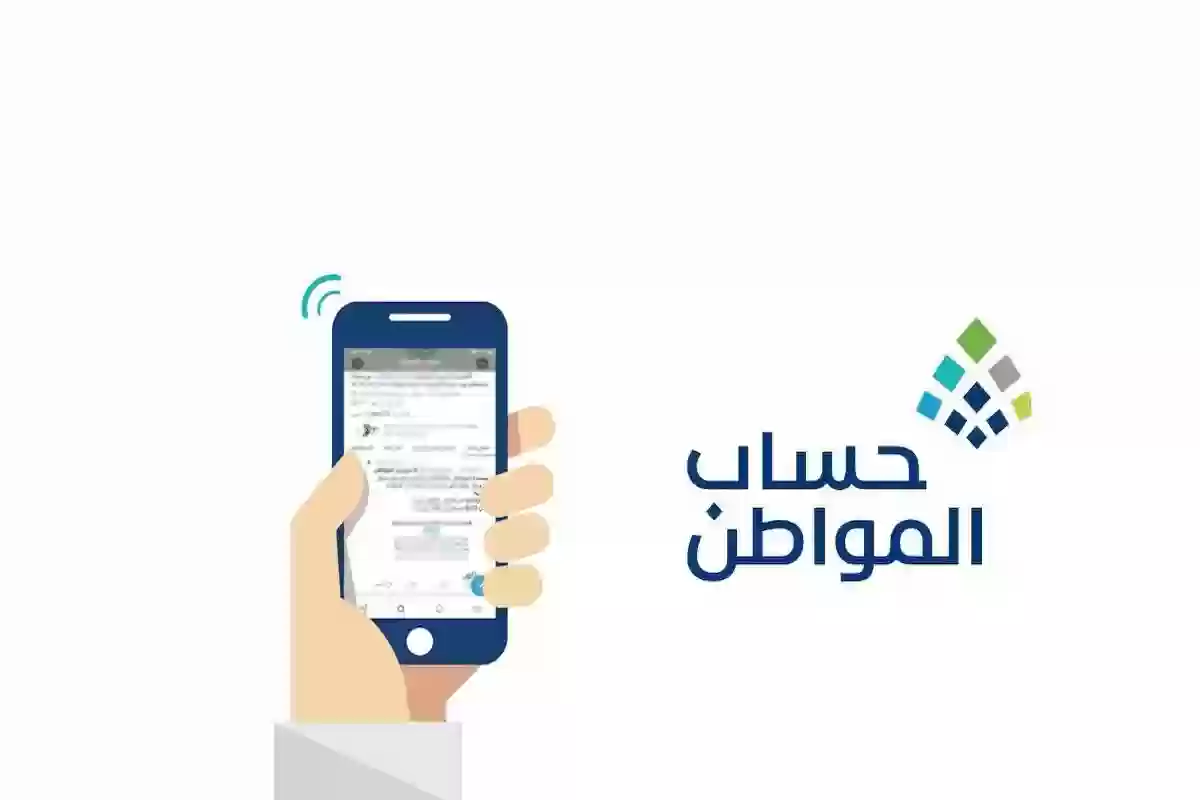 خدمة المستفيدين توضح كيفية إضافة تابع في حساب المواطن وكم يستحق من الدعم؟