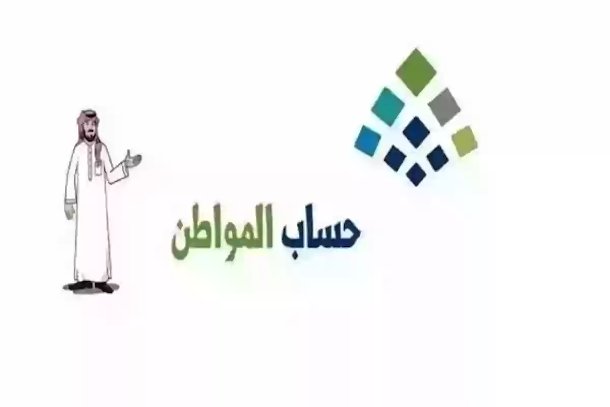 حساب المواطن متى؟! موعد نزول حساب المواطن وطريقة الاعتراض على الراتب