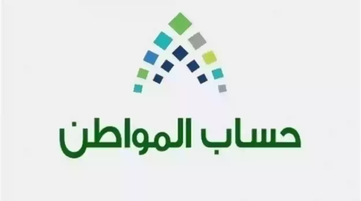 ما هي شروط استحقاق حساب المواطن الجديدة