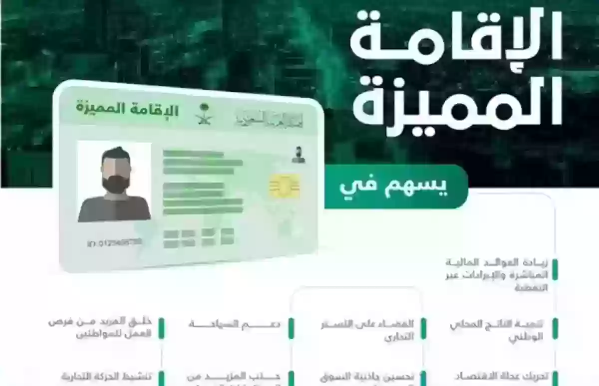 شروط الإقامة الدائمة في السعودية للمواليد وطريقة التقديم عليها