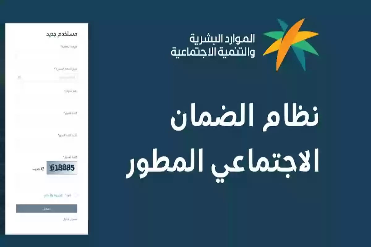 شروط الضمان الاجتماعي المطور وخطوات التقديم على الدعم 1446