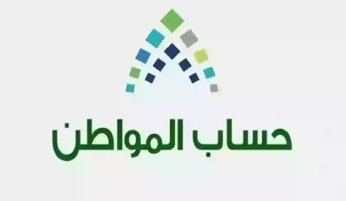 رابط حاسبة حساب المواطن التقديرية 1445 وما هي قيمة الدعم