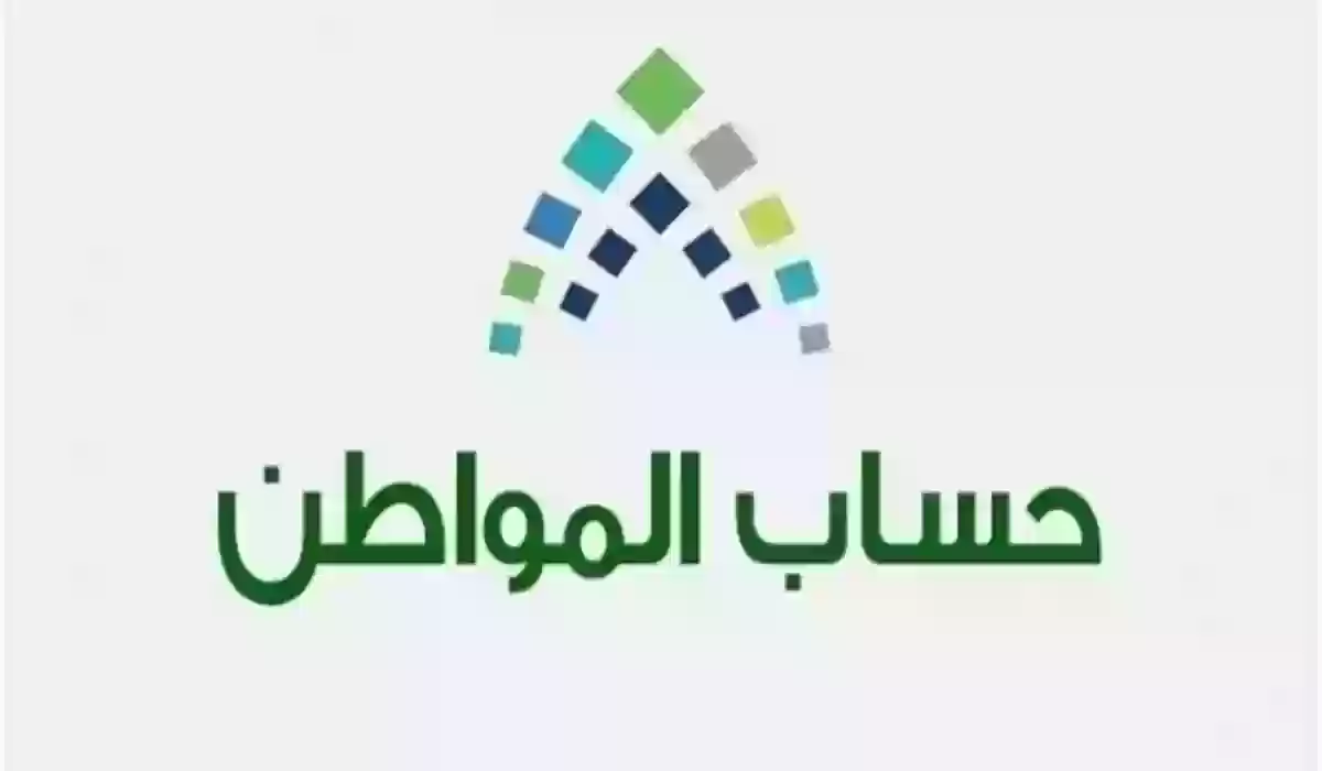 رقم حساب المواطن للاستعلام المجاني عن الشكاوي ومبلغ الدعم المستحق