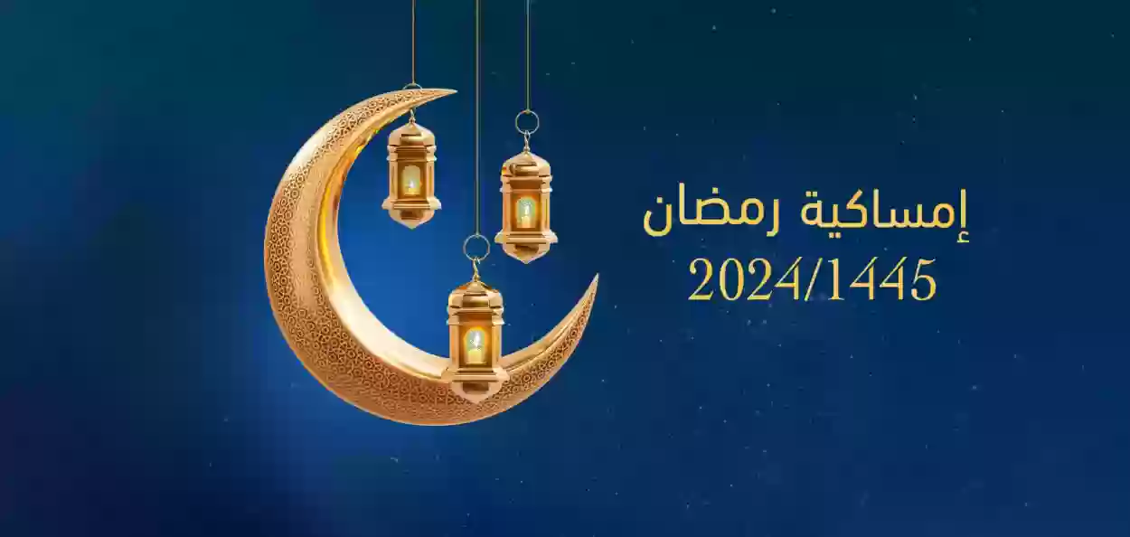 موعد صلاة التراويح في جدة 1445 - 2024 إمساكية رمضان جدة