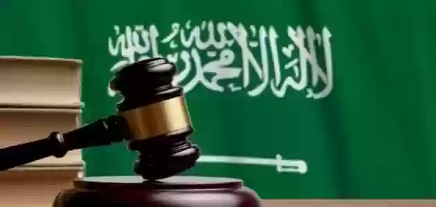 المحكمة السعودية