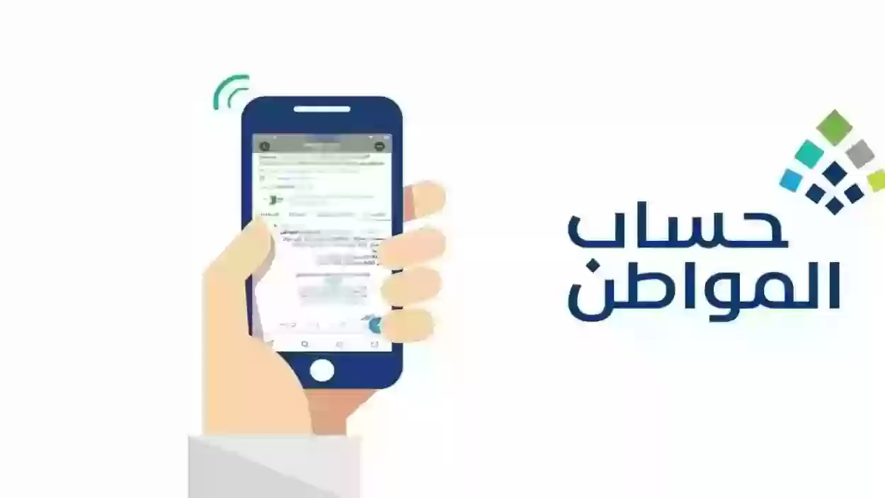 الفئة الممنوعة من صرف حساب المواطن والشروط وضوابط الدعم 1445