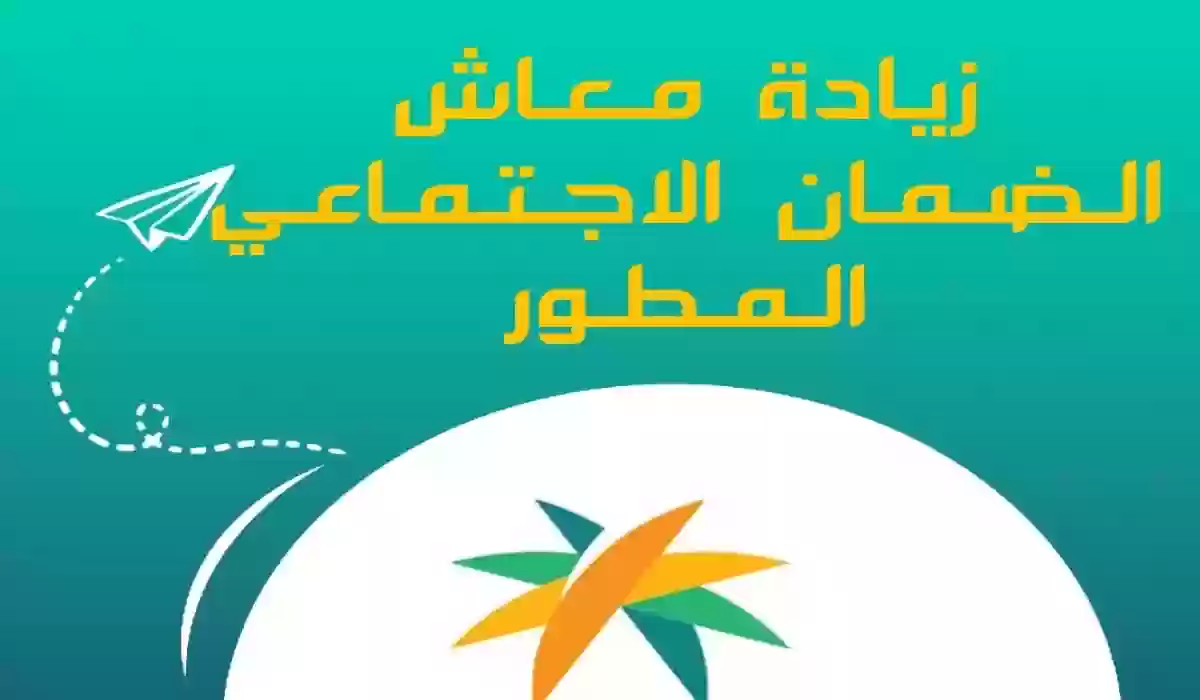 هل يوجد زيادة في الضمان الاجتماعي المطور 2024؟