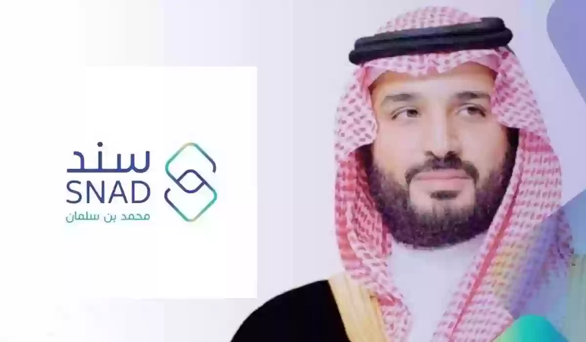 رابط التقديم على دعم سند 1445 للزواج محمد بن سلمان 1445 والشروط