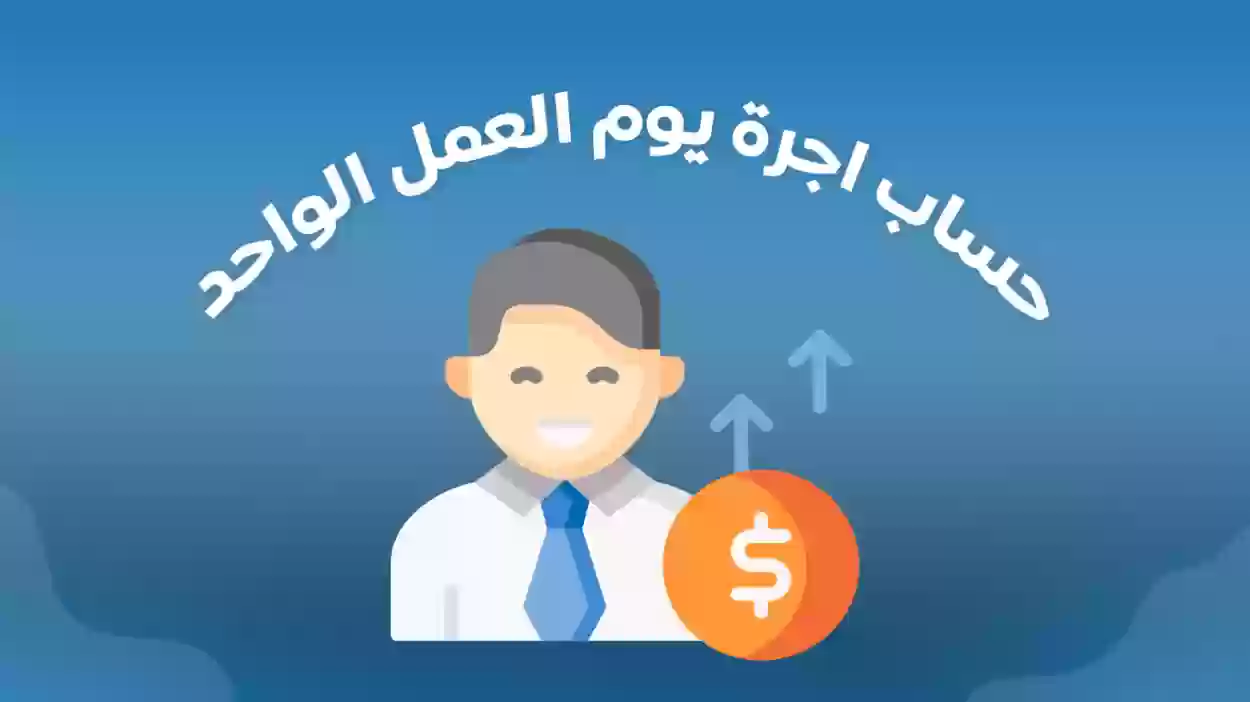 حساب الراتب الشهري للموظف في السعودية