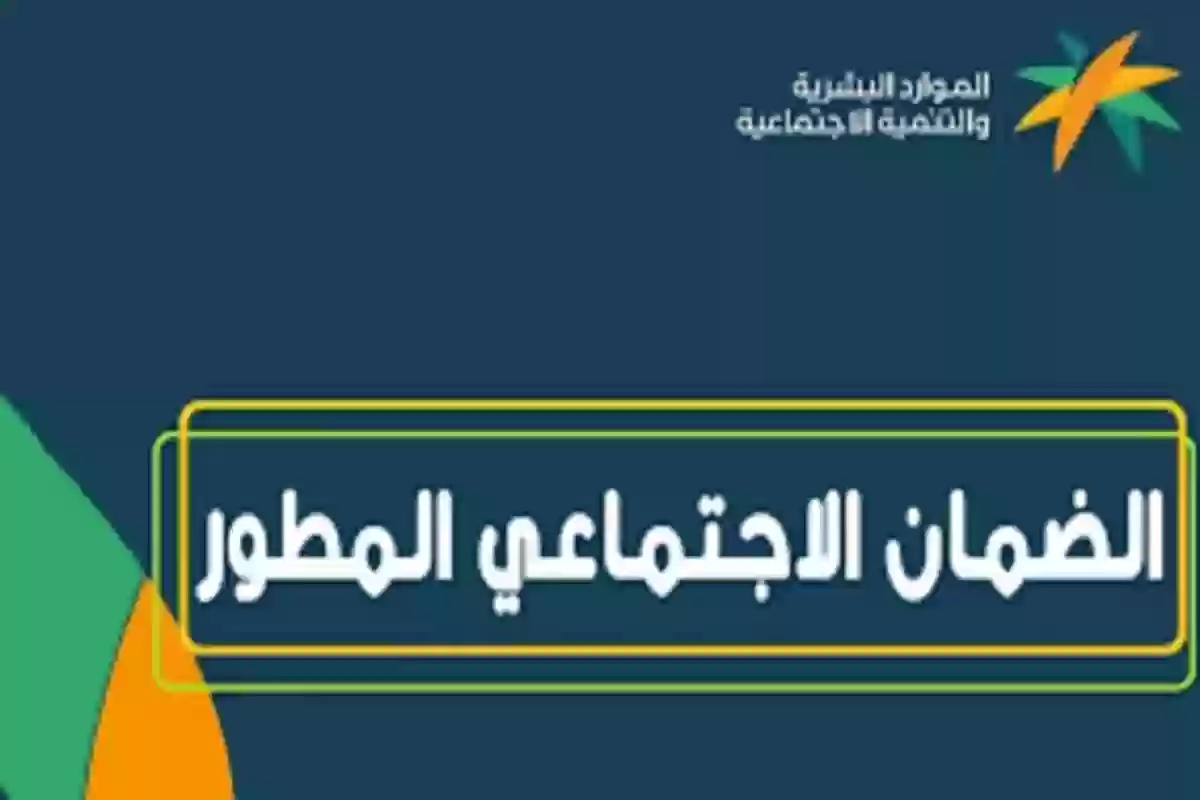 الاستعلام عن أهلية الضمان الاجتماعي المطور .. عبر هذا الرابط