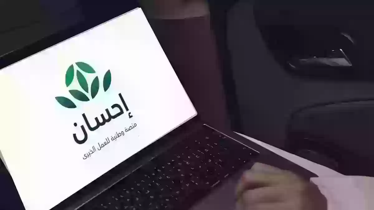 أسماء الجمعيات الخيرية المعتمدة في السعودية 