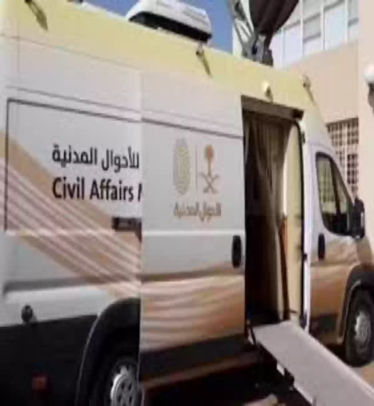 الأحوال المدنية
