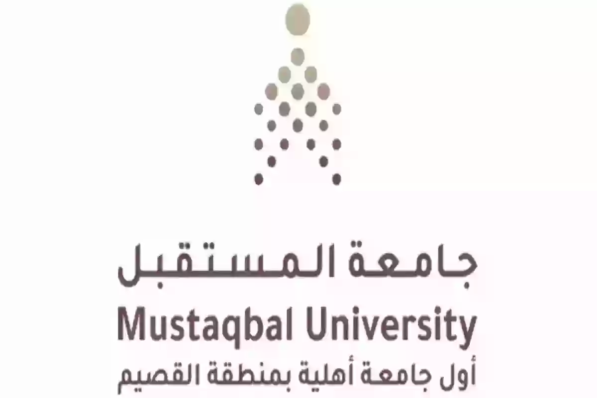 تخصصات جامعة المستقبل للبنات وهذه طريقة التسجيل