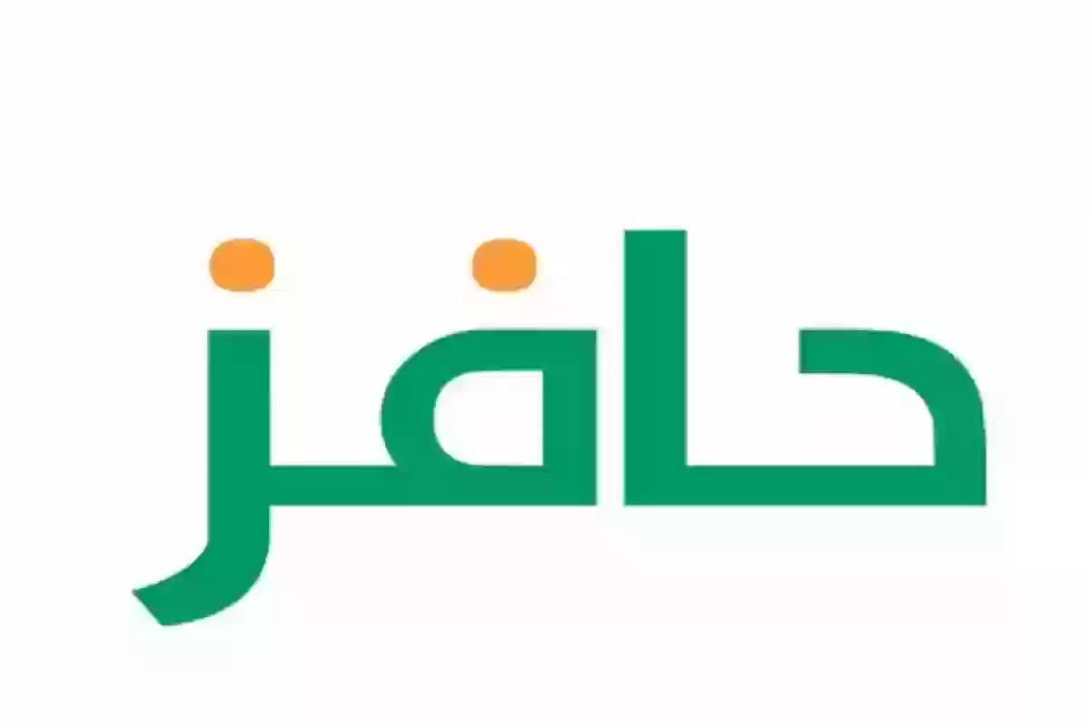 شروط التسجيل في حافز 