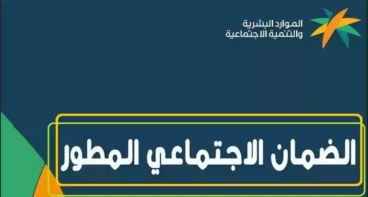 طريقة تقديم اعتراض على أهلية الضمان الاجتماعي المطور وخطوات الاستعلام عن حالته