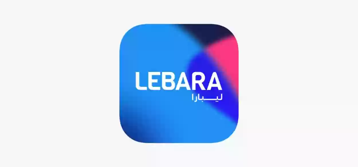 باقات الإنترنت في ليبارا 1445