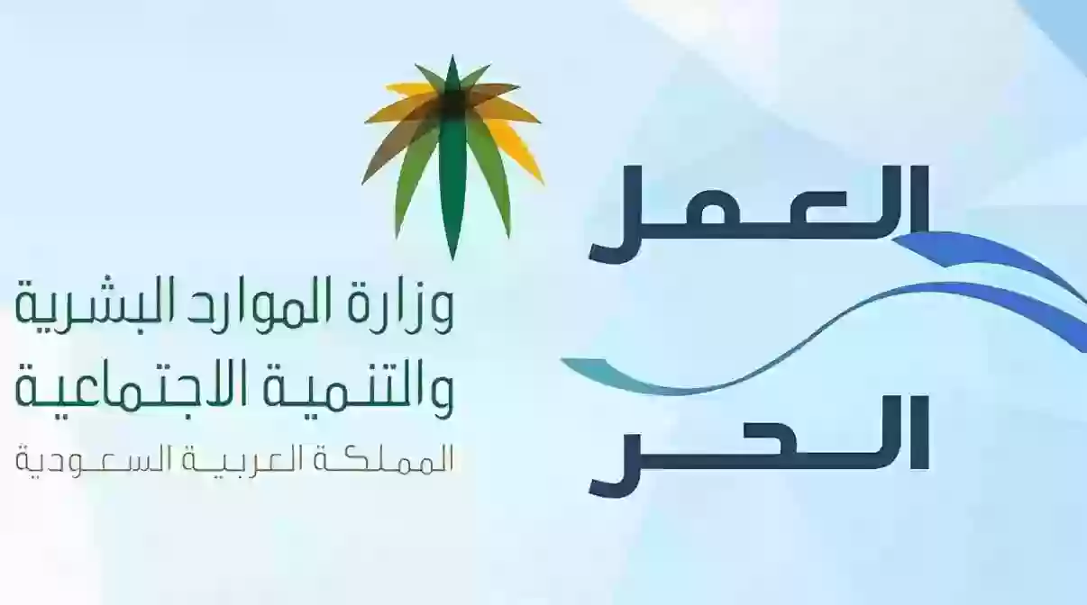 شروط استخراج وثيقة العمل الحر