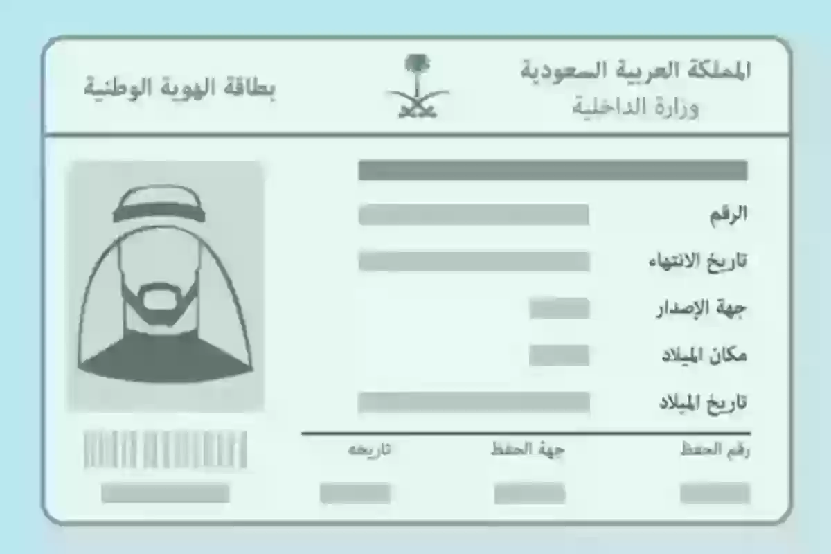 استخراج بطاقة هوية وطنية للمواطنين