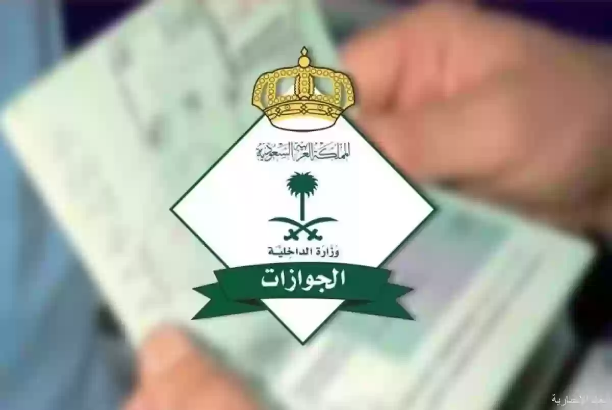 هيئة الجوازات السعودية