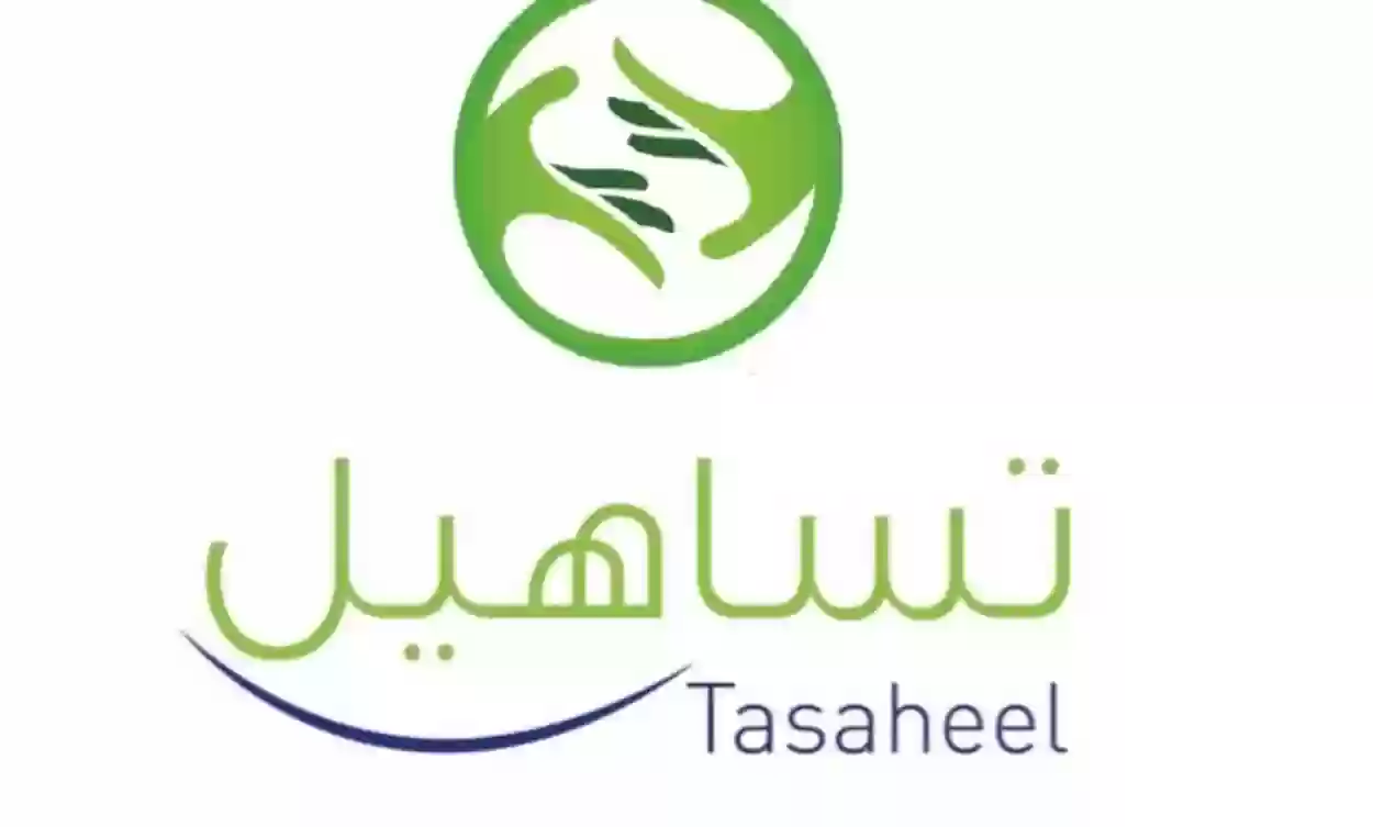 تساهيل