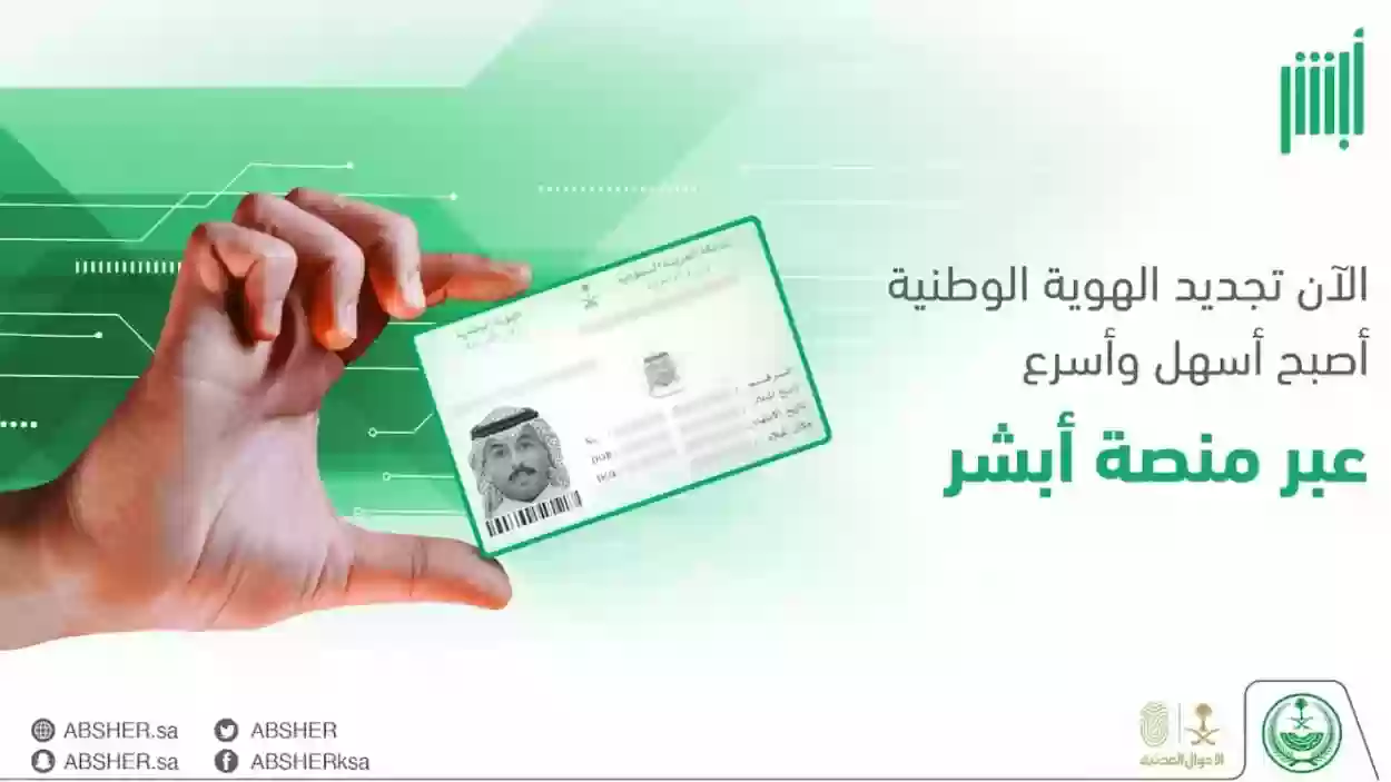 تجديد بطاقة الأحوال