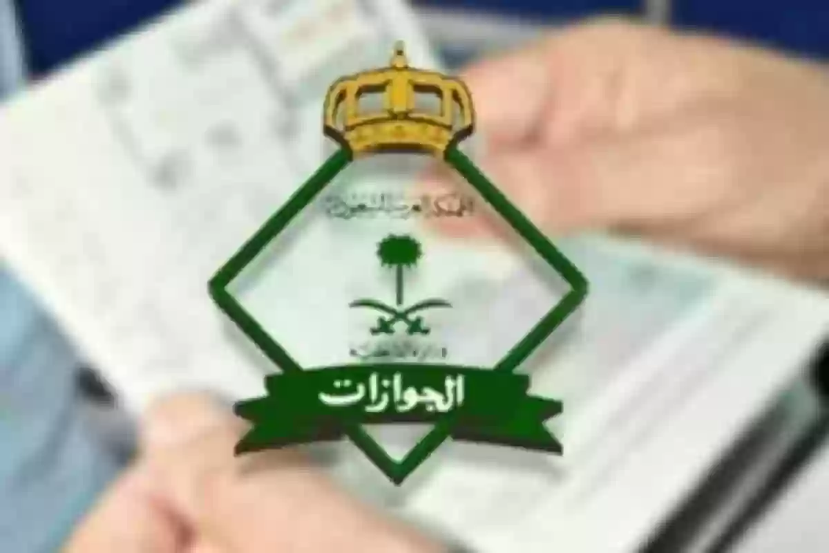 التواصل مع الجوازات السعودية