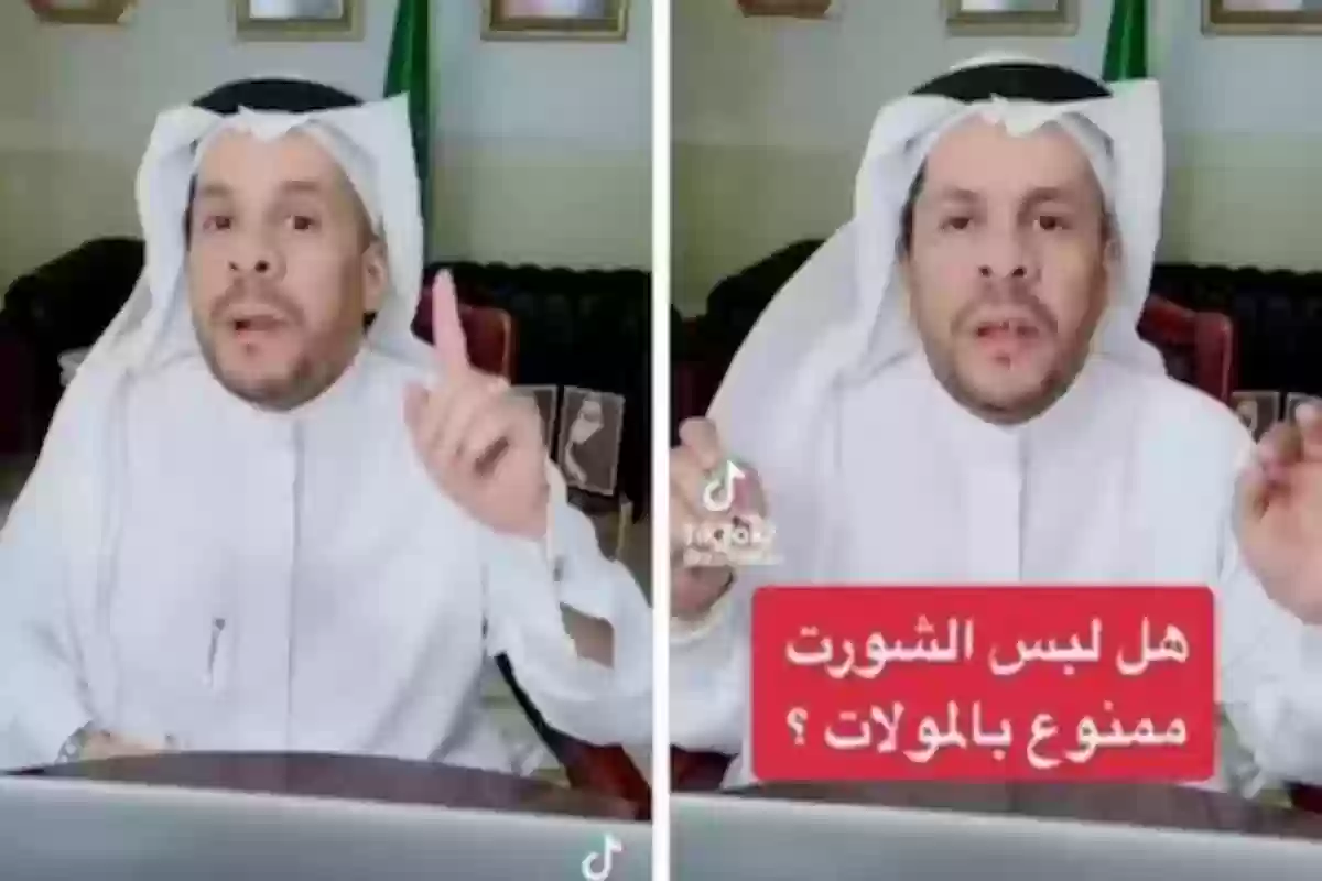 لا يسمح بارتداء الشورت في هذه الأماكن! الشعلان يحذر من التعرض للمنع من الدخول لبعض الأماكن