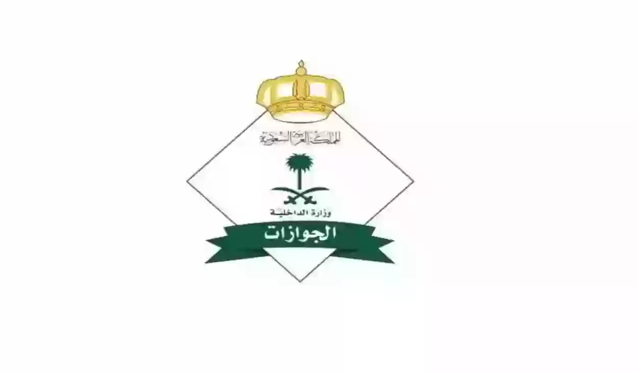 إلغاء رسوم المرافقين في السعودية