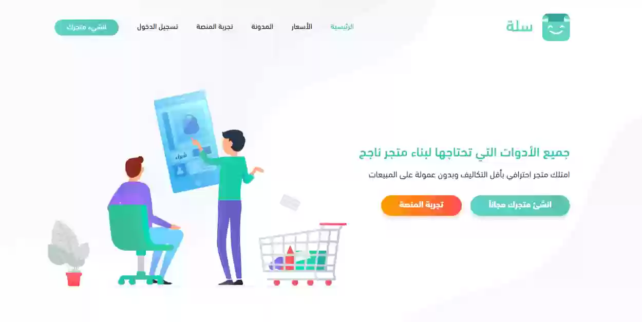 شروط التسجيل في منصة سلة