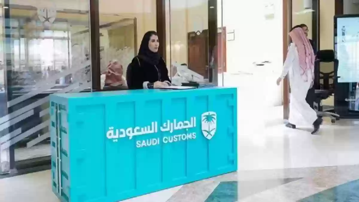 كيف اتواصل مع هيئة الجمارك السعوديه