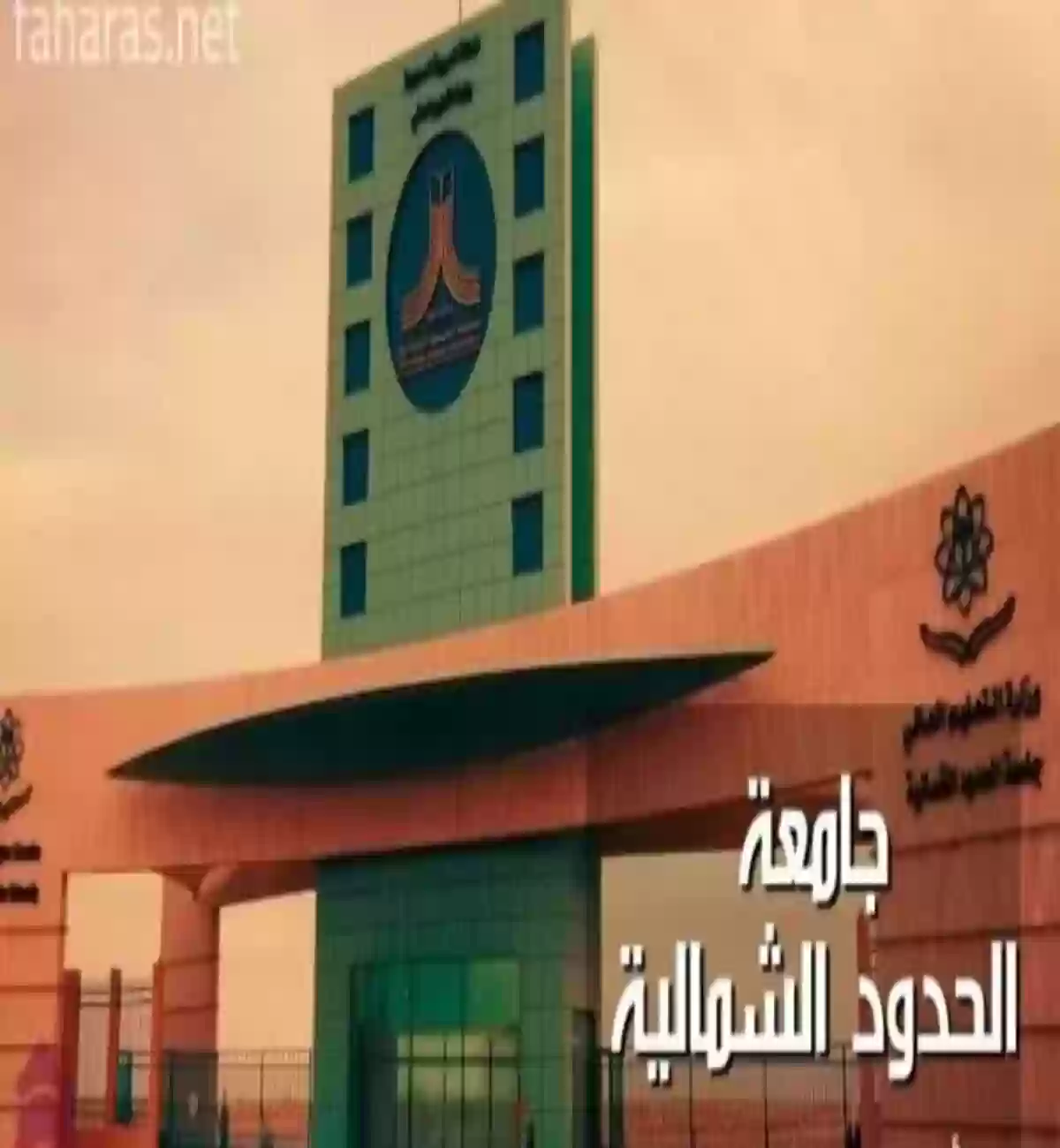 جامعة الحدود الشمالية 