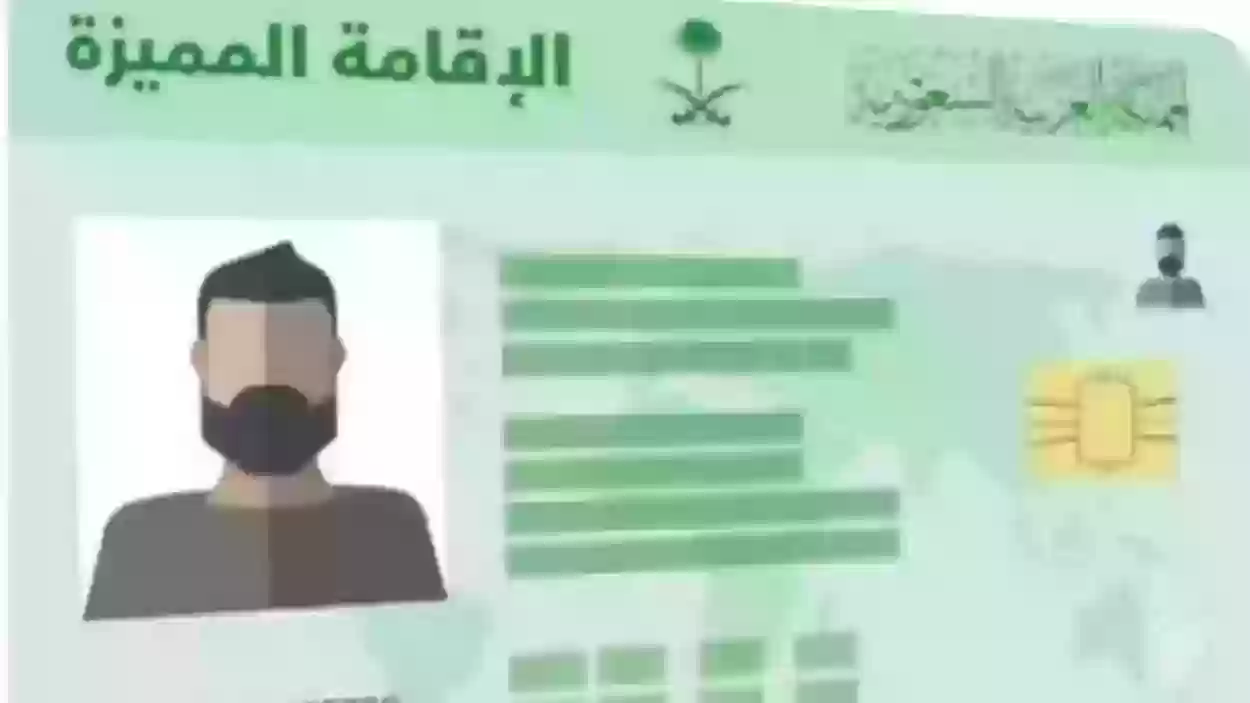 التقديم على الإقامة المميزة في السعودية