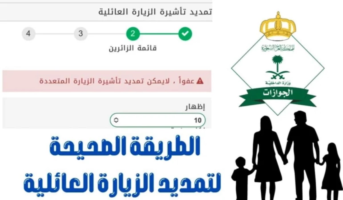 طريقة تمديد تأشيرة الزيارة العائلية من خلال أبشر 2024