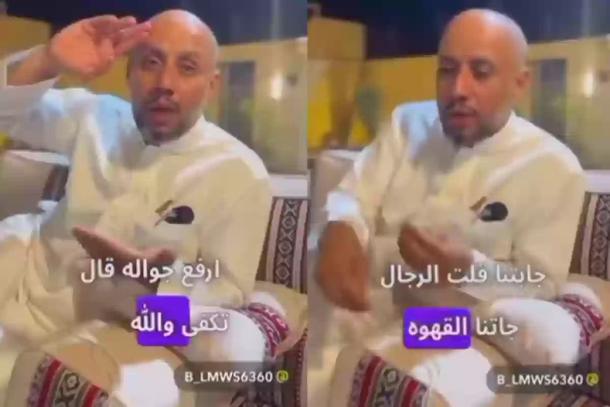 مواطن يرسل رسالة إلى ضيفه بدلًا من زوجته بالخطأ وردة فعل الضيف!